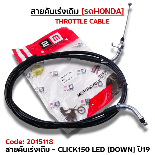 สายคันเร่งเดิม - click150 led [down] ปี19